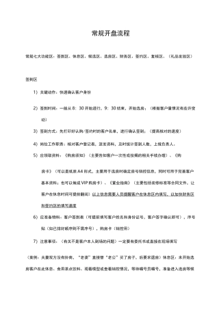 开盘常规流程