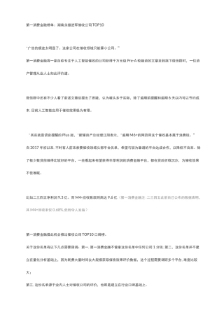 第一消费金融榜单：中国催收TOP10