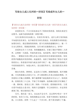 【写给女儿成人礼时的一封信】写给成年女儿的一封信