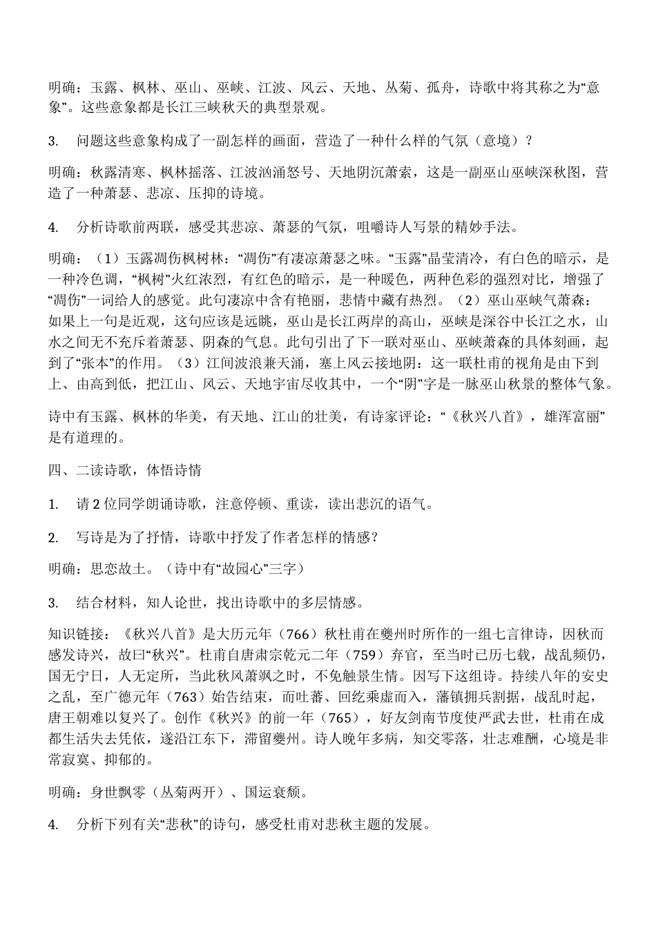 秋兴八首(其一)全国优秀课堂实录_第2页