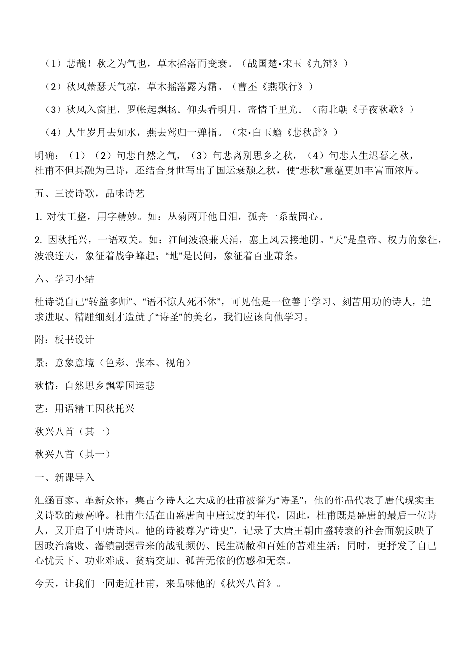 秋兴八首(其一)全国优秀课堂实录_第3页