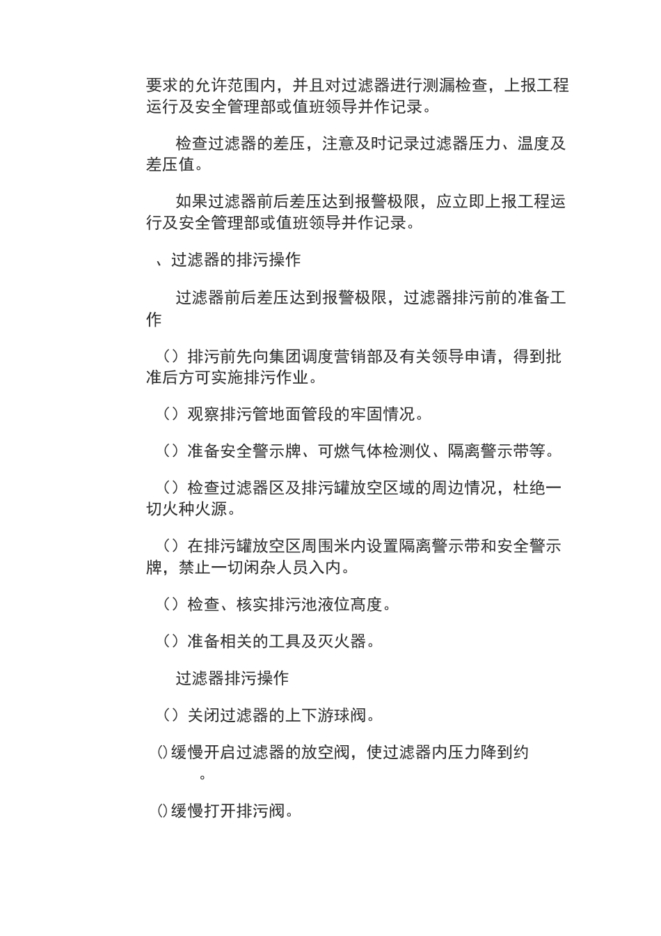 天然气过滤器操作规程·_第2页