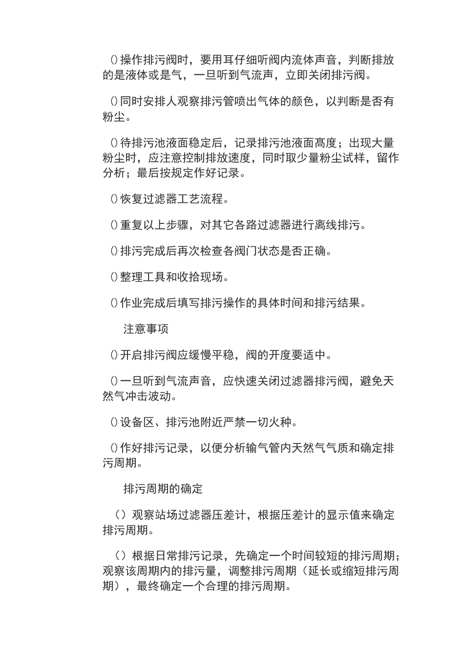 天然气过滤器操作规程·_第3页