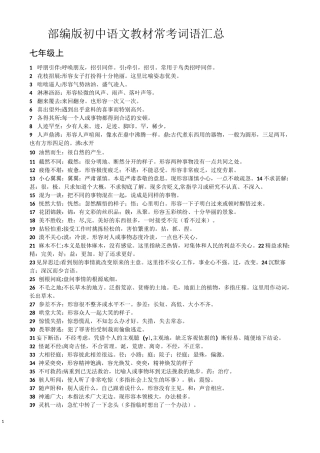 部编版初中语文教材常考词语汇总