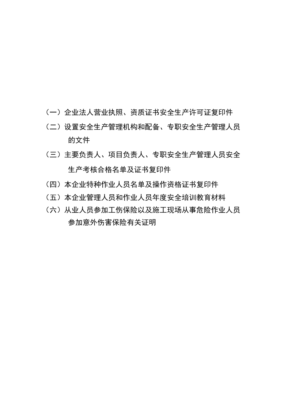 资质,机构与人员管理组织_第2页