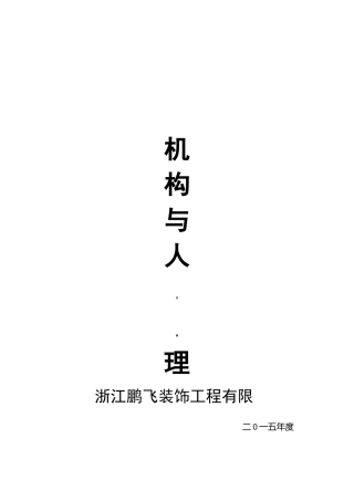 资质,机构与人员管理组织