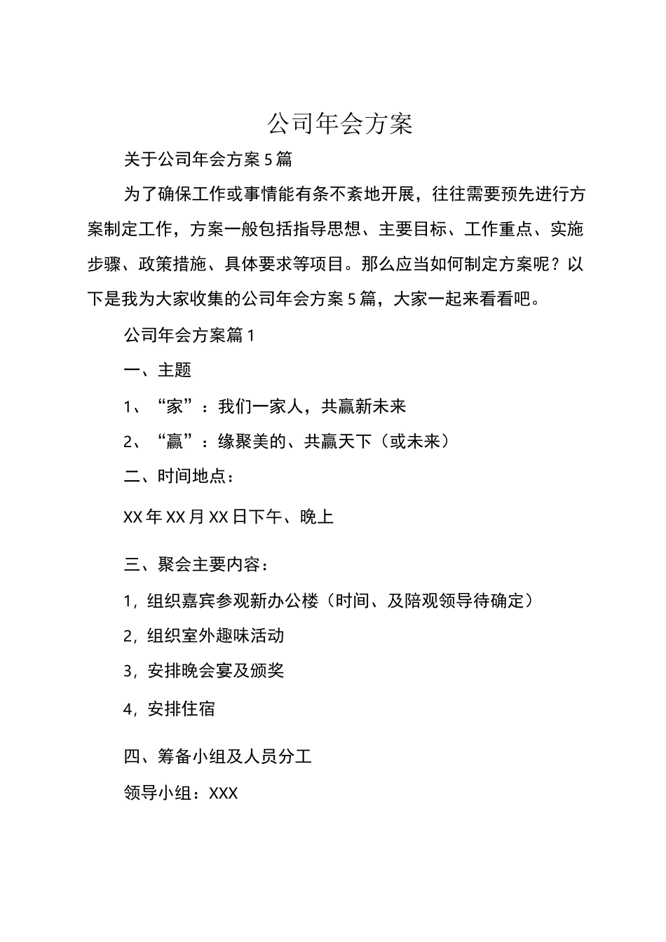 公司年会方案_第1页
