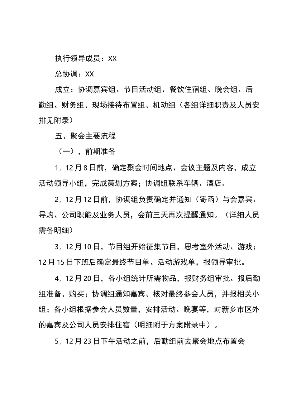 公司年会方案_第2页