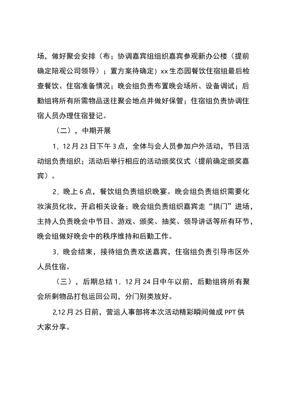 公司年会方案_第3页