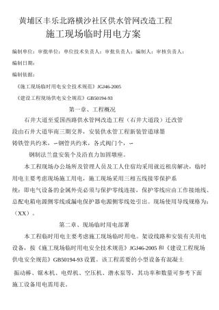 建筑临时用电方案