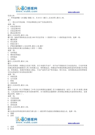 国开电大18秋季国际私法_形考任务一