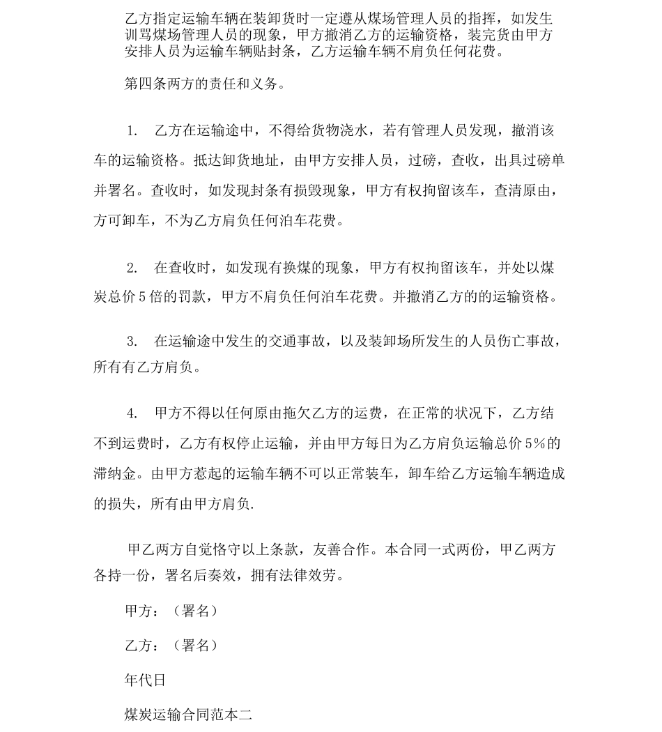 煤炭运输合同范本3篇_第2页