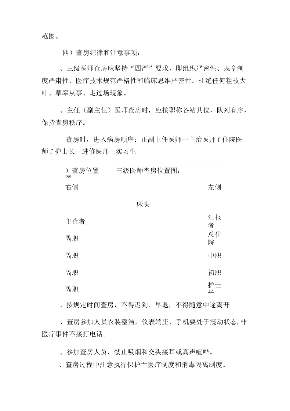 三级医师查房要求_第2页