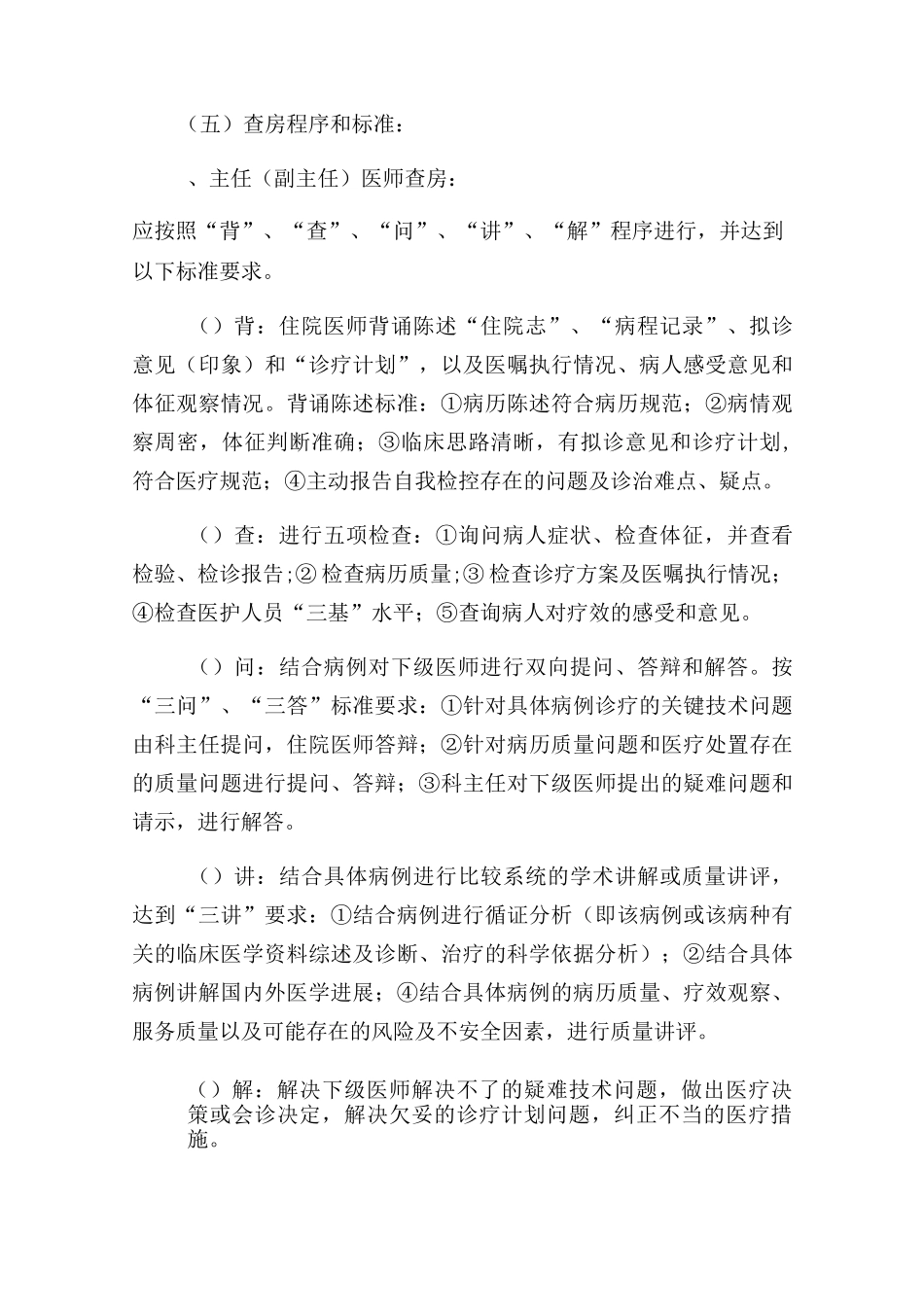 三级医师查房要求_第3页