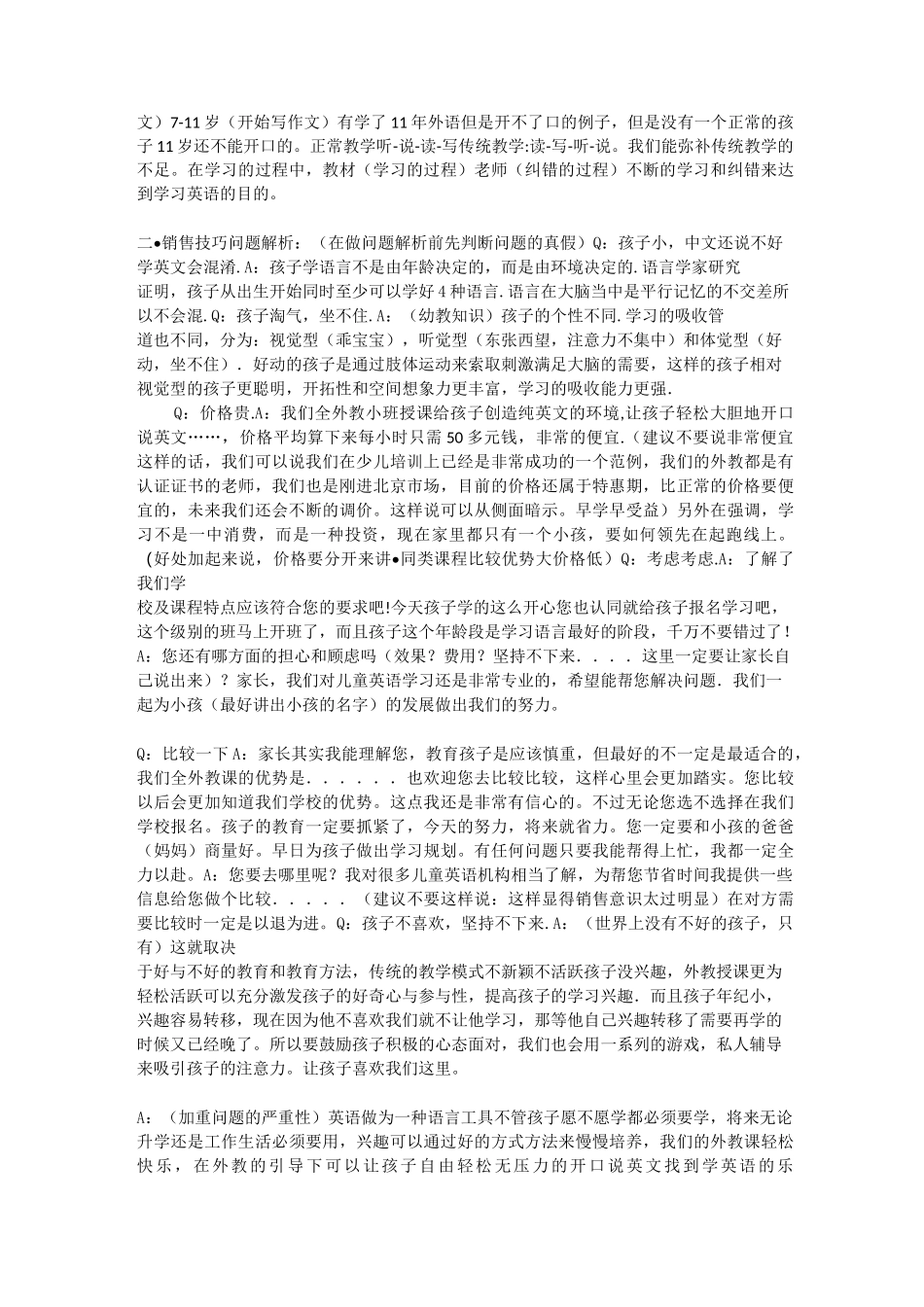 课程顾问 销售技巧_第2页