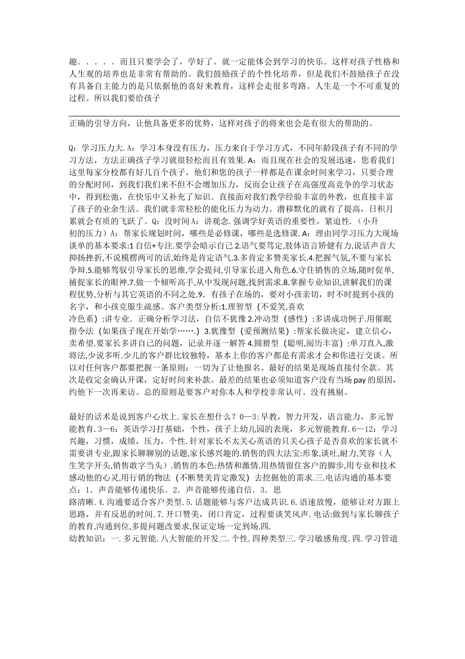 课程顾问 销售技巧_第3页