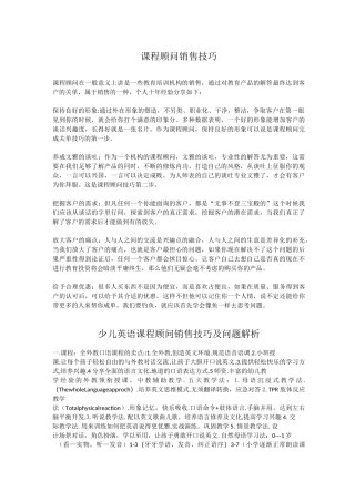 课程顾问 销售技巧