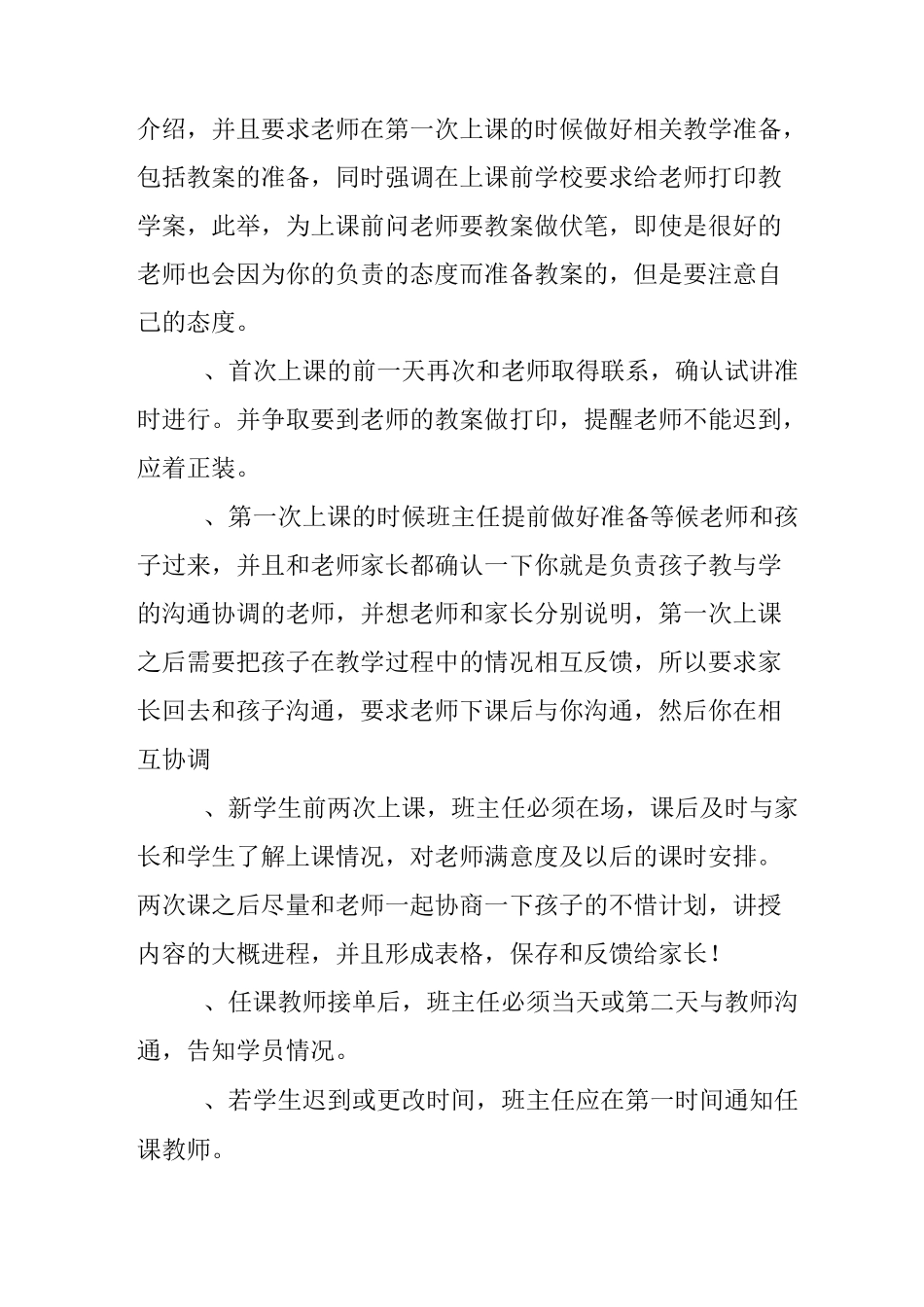 托管班主任岗位职责_第2页