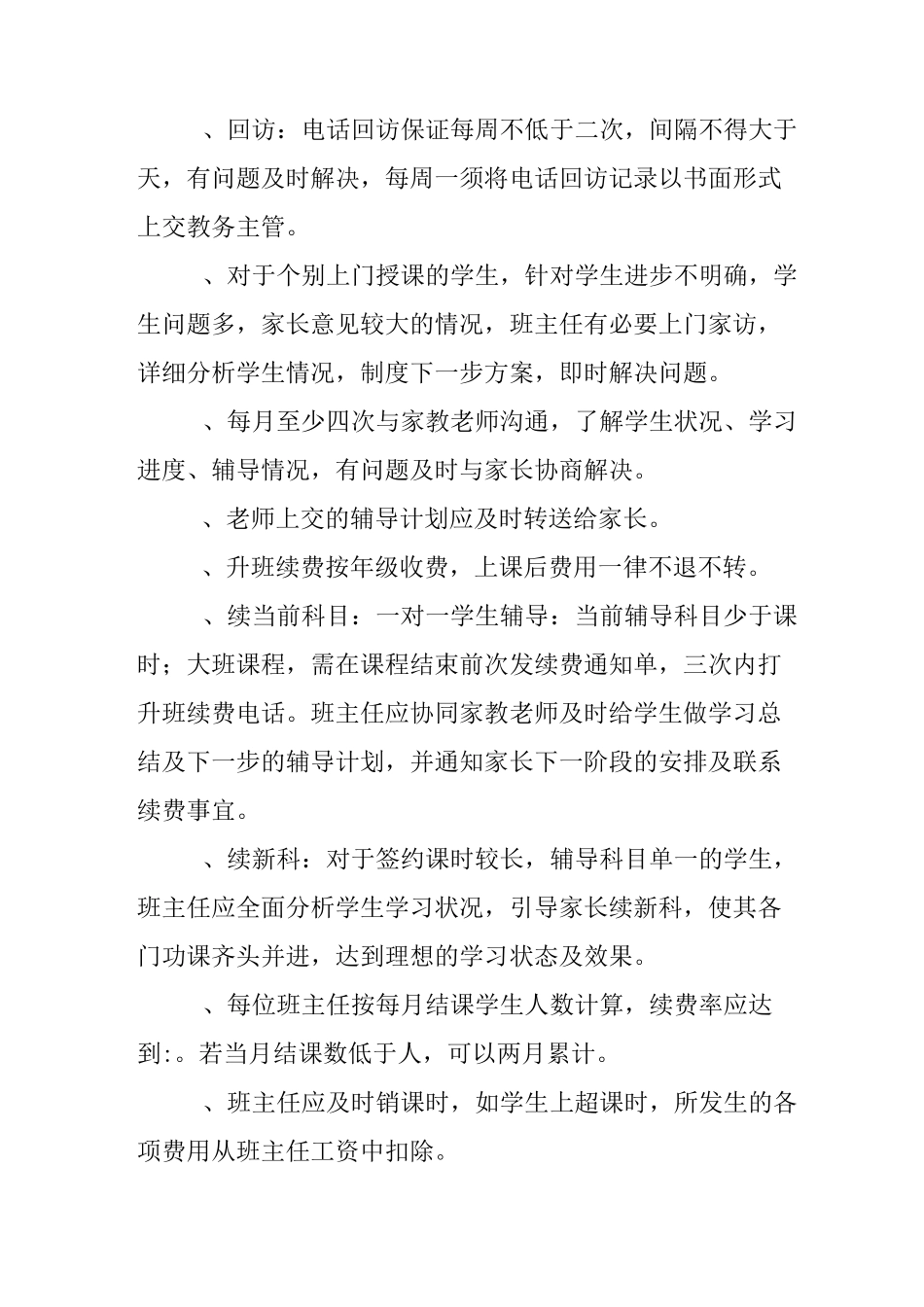 托管班主任岗位职责_第3页