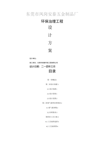 打磨抛光粉尘处理设计方案