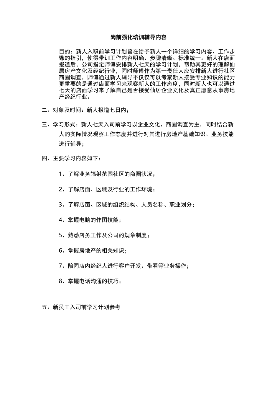 房产经纪人新人七天训_第1页
