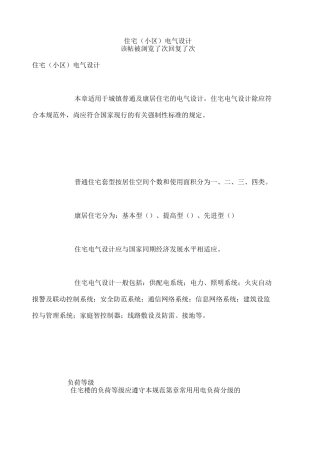 住宅小区)电气配电设计