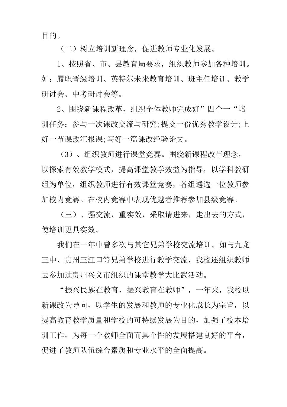 师资培训工作总结_第2页