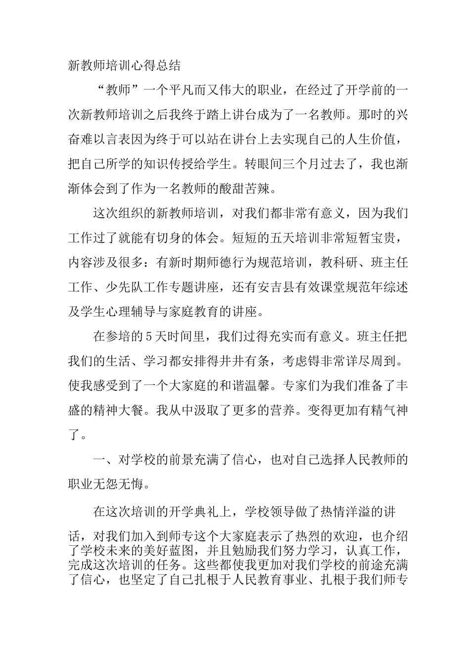 师资培训工作总结_第3页