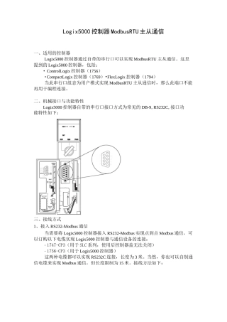 ab plc modbus通讯要点