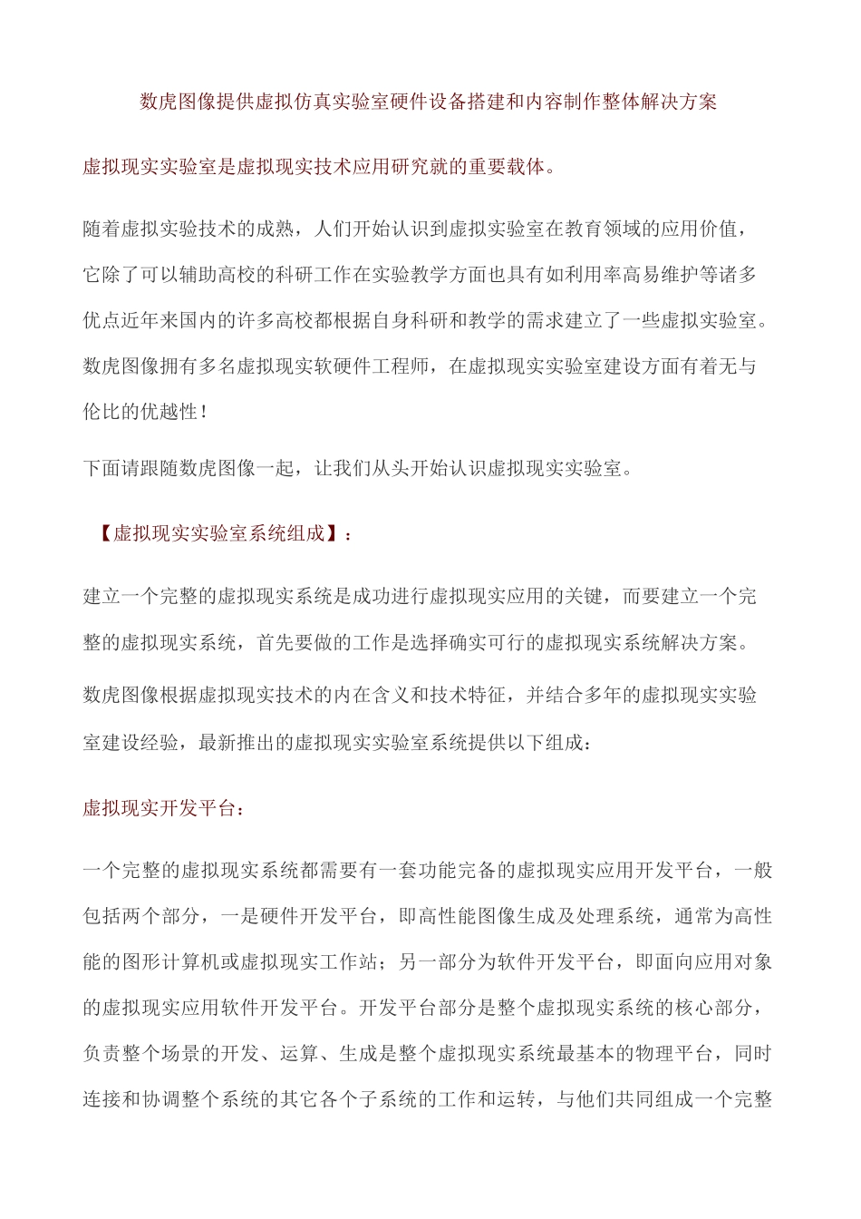 虚拟仿真虚拟现实实验室解决方案_第1页