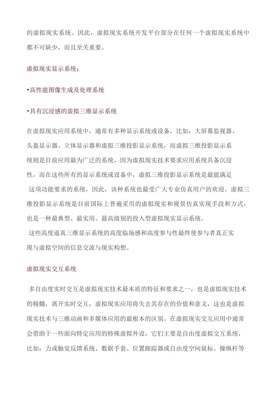 虚拟仿真虚拟现实实验室解决方案_第2页