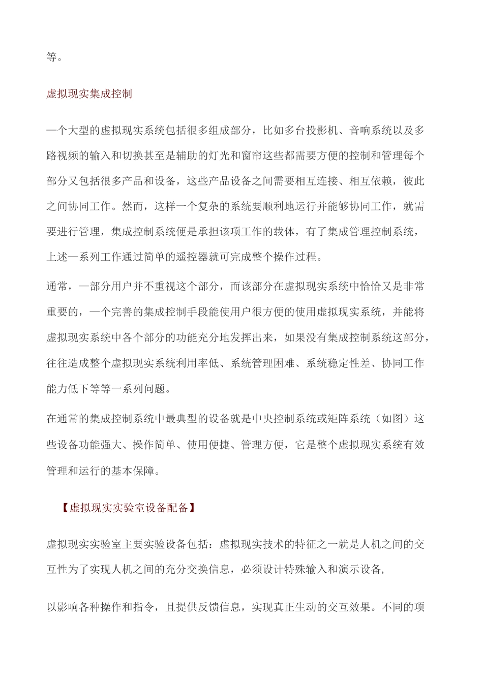 虚拟仿真虚拟现实实验室解决方案_第3页