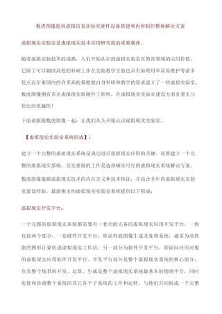虚拟仿真虚拟现实实验室解决方案