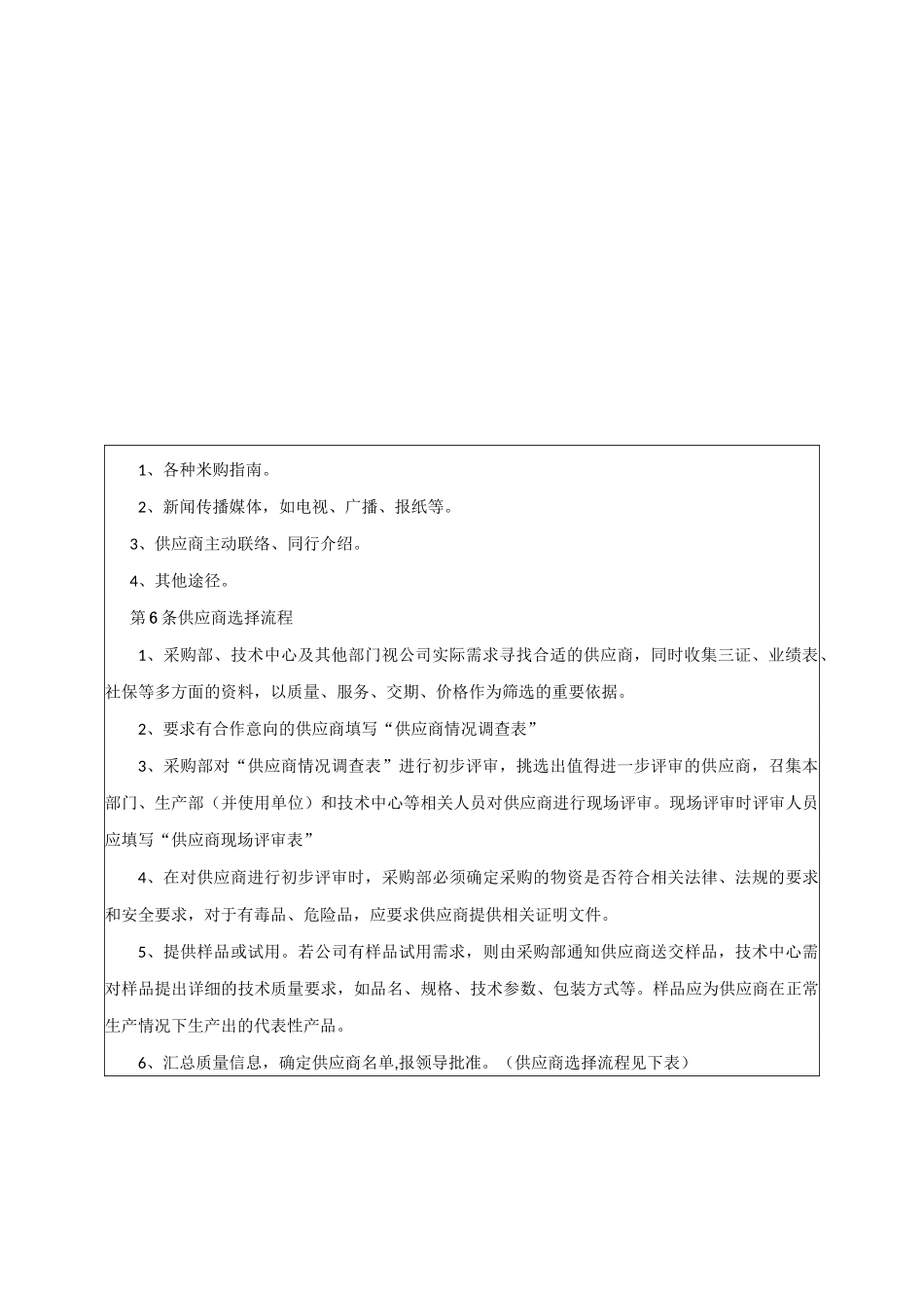 供应商管理制度 _第3页