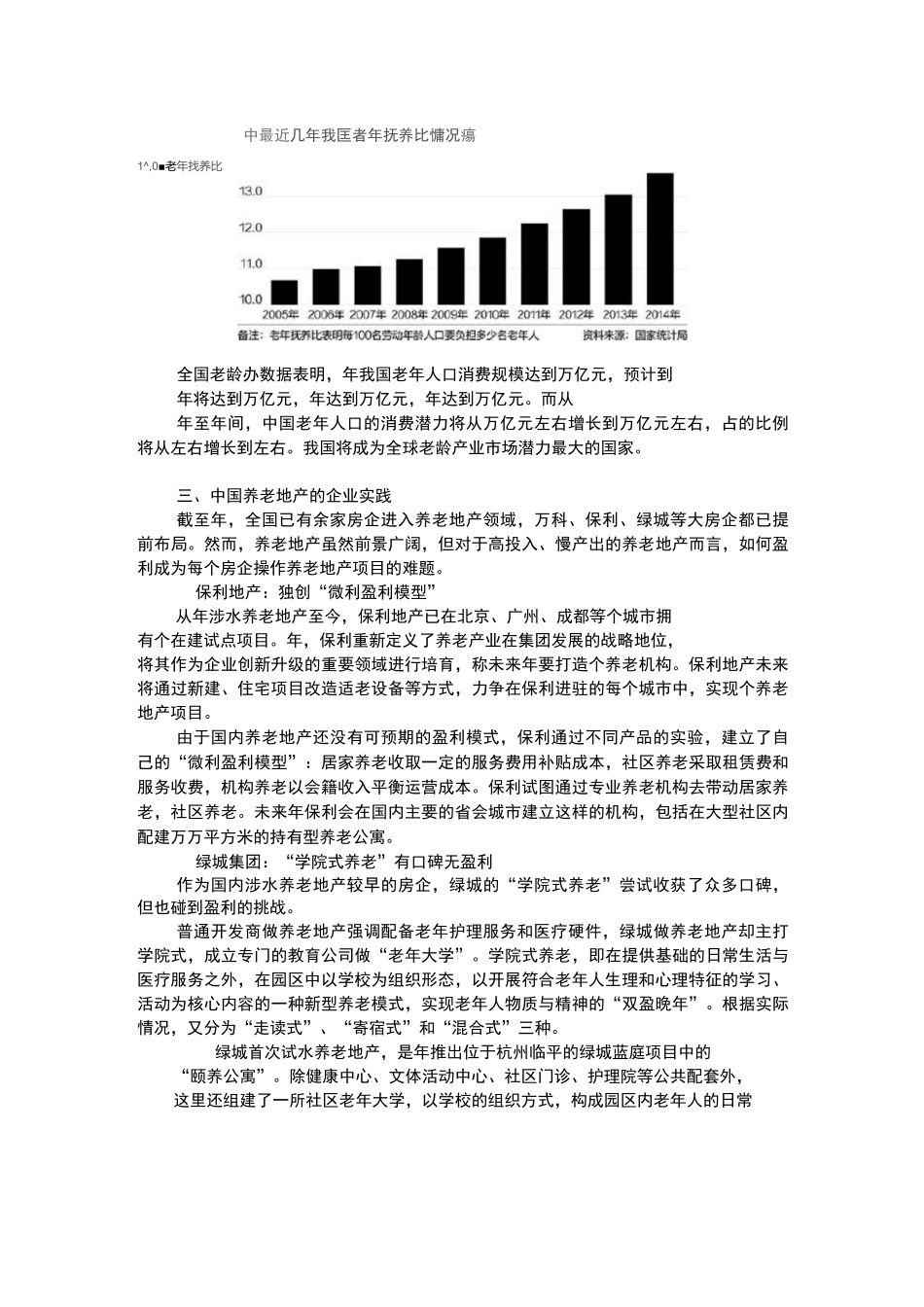 对养老市场和XX集团发展养老产业的思考_第2页