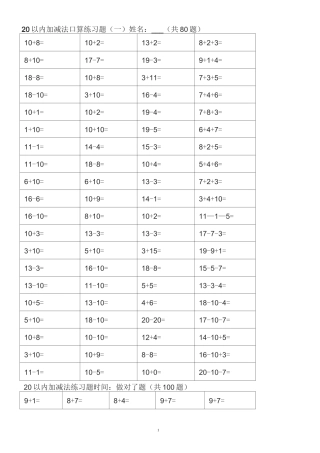 20以内加减法练习题直接打印版