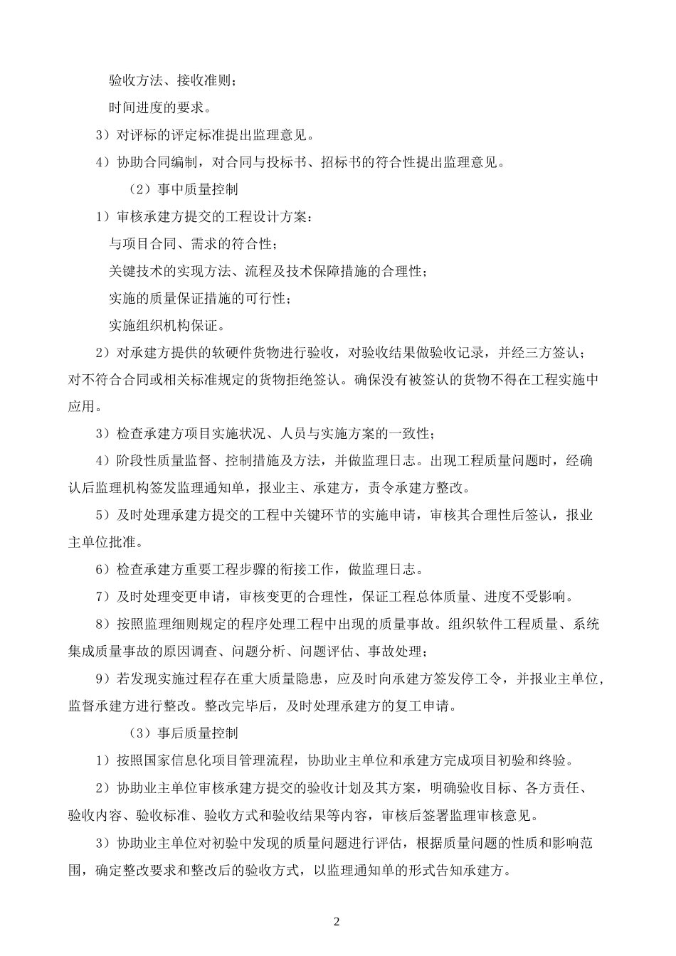 采购项目基本情况及服务要求_第2页