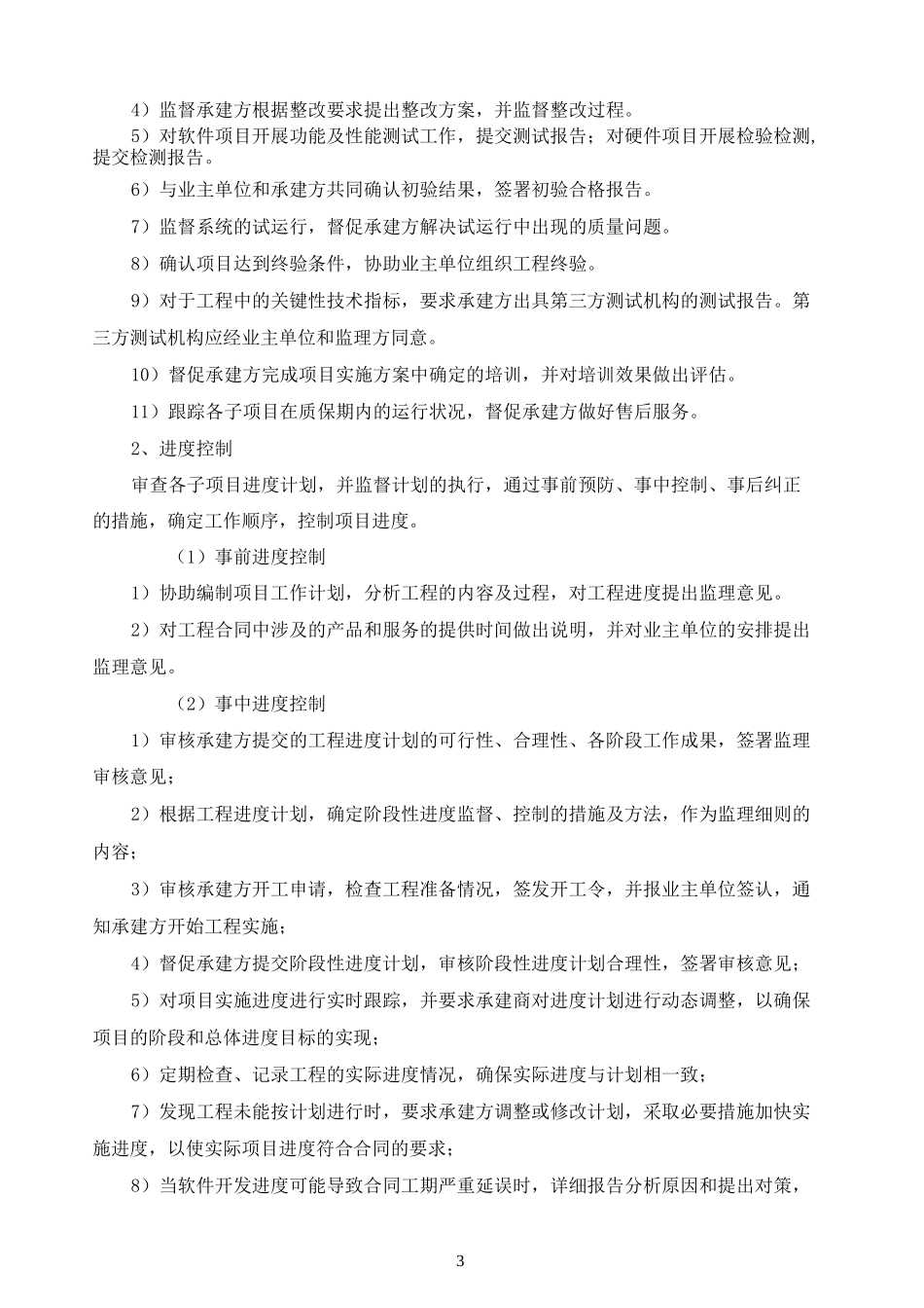 采购项目基本情况及服务要求_第3页