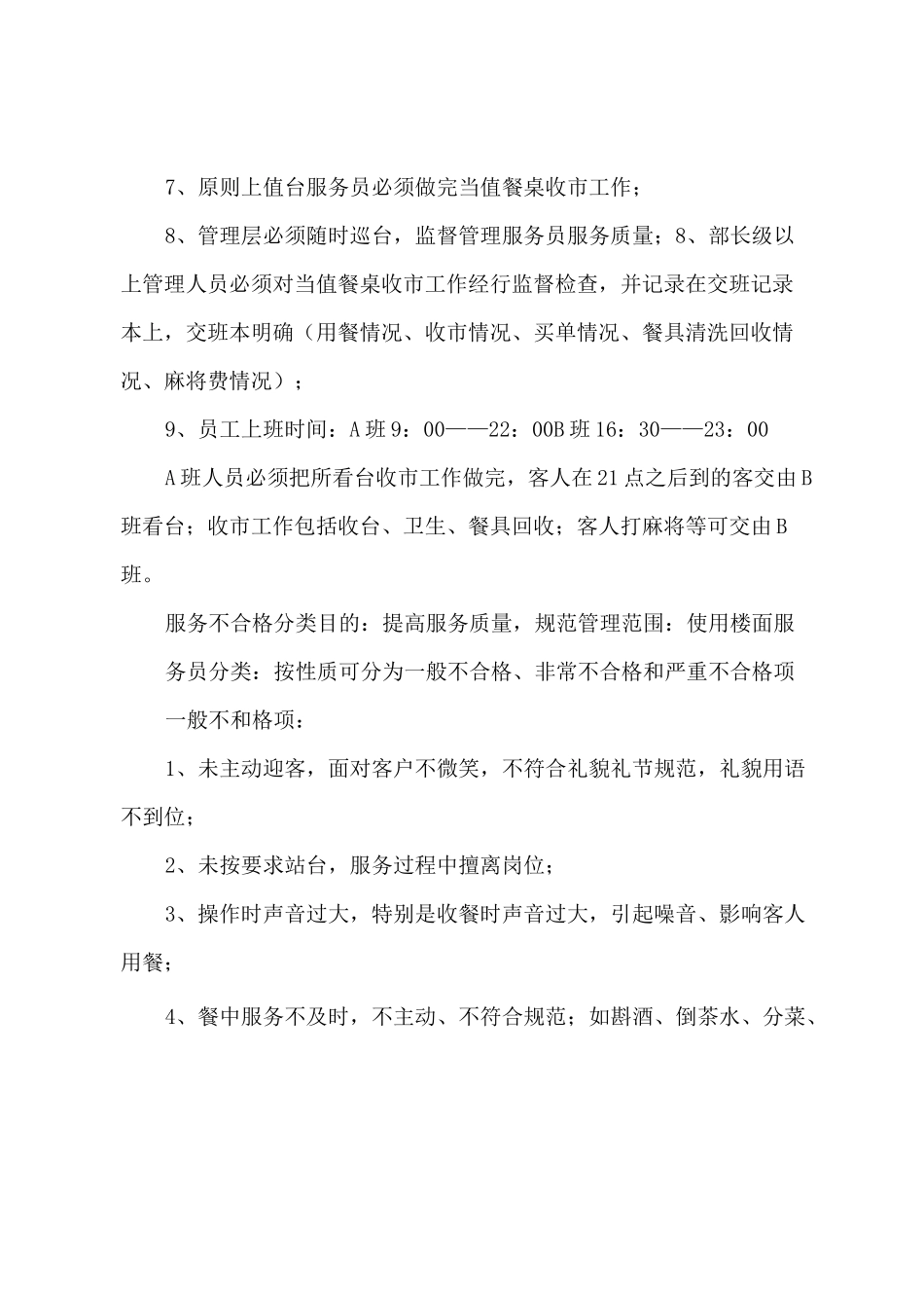 餐饮服务员提成方案(附提成记录表)_第2页