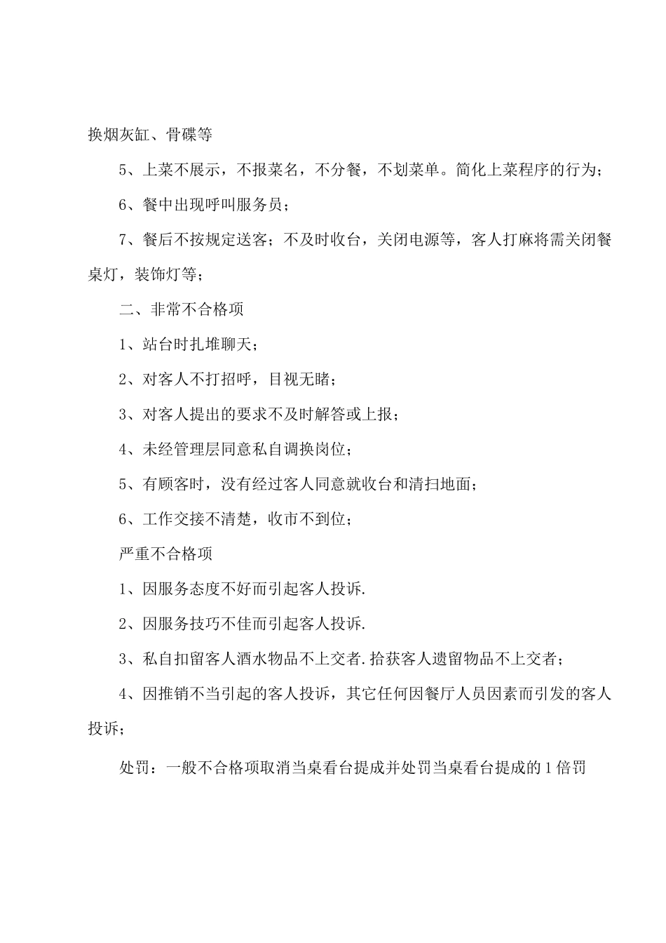 餐饮服务员提成方案(附提成记录表)_第3页