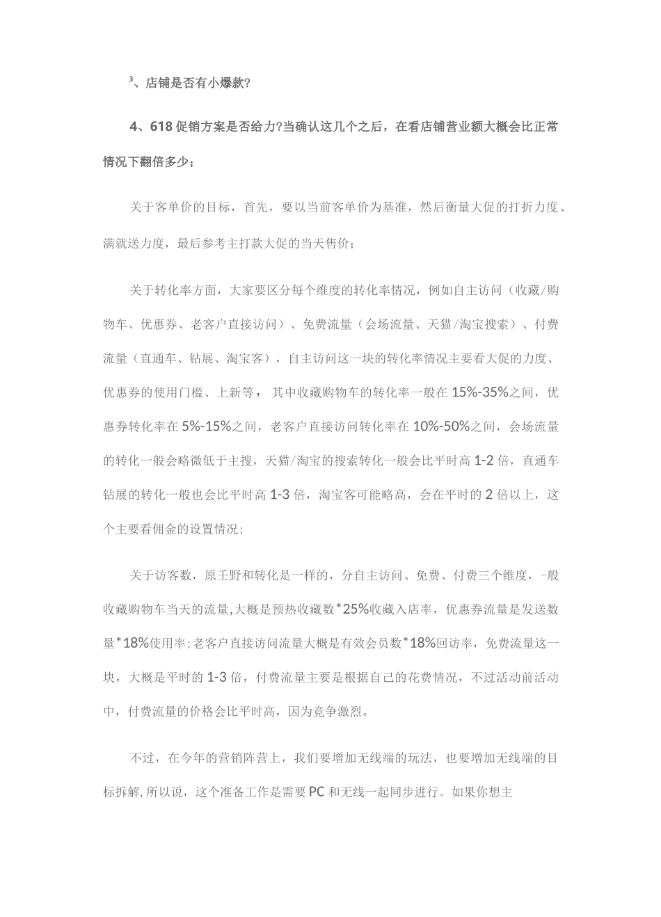 促销-店铺促销活动方案_第2页