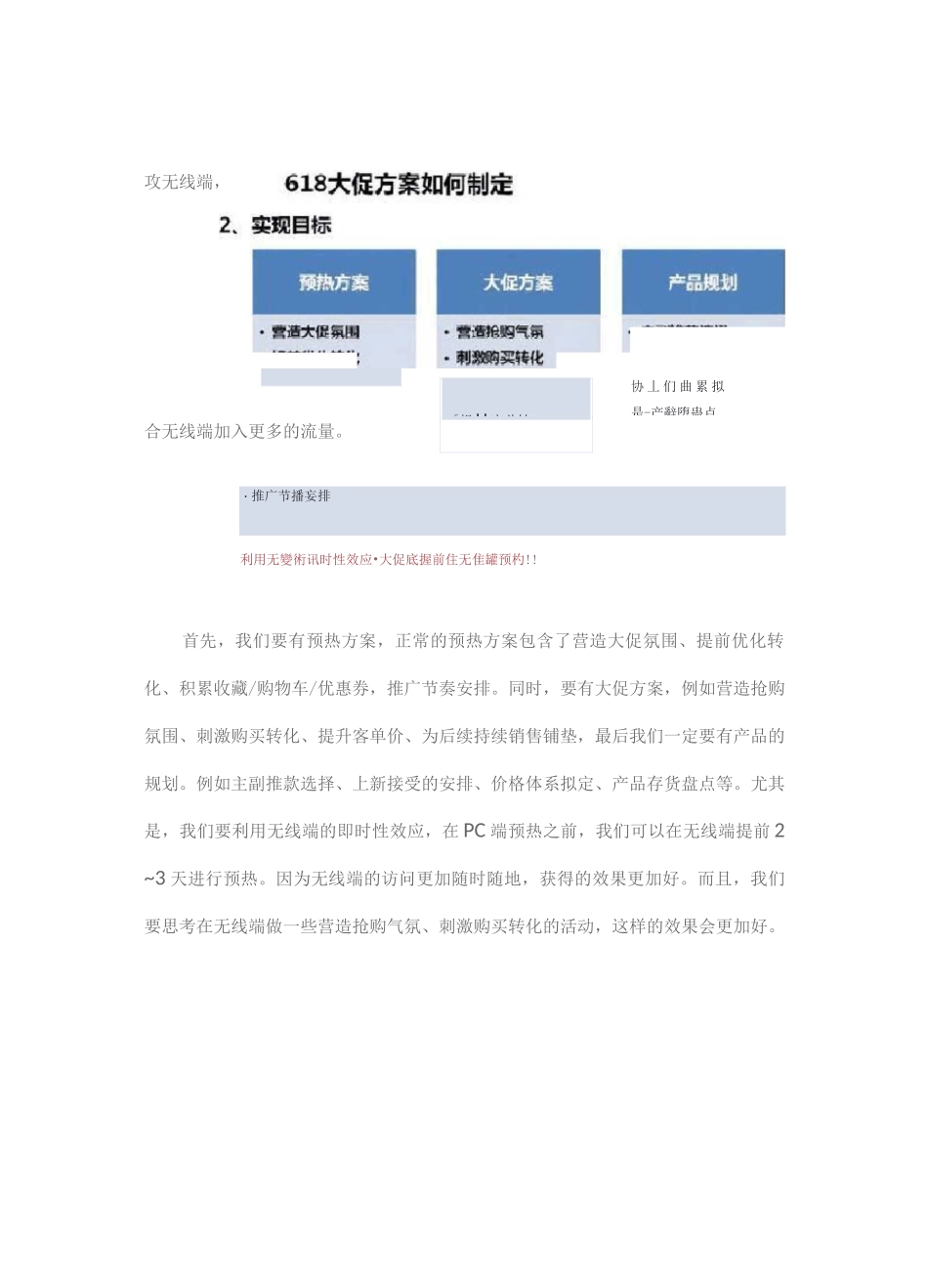 促销-店铺促销活动方案_第3页