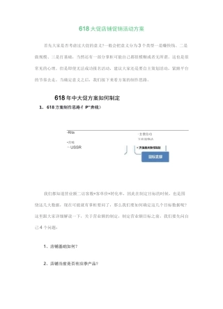 促销-店铺促销活动方案