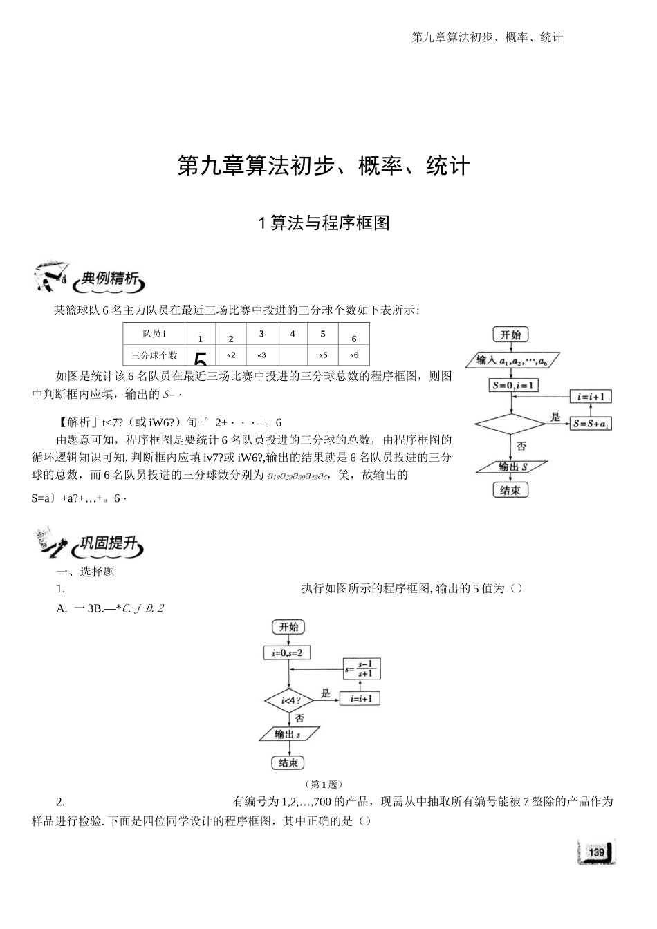 高三文科数学一轮复习算法初步、概率、统计习题及答案_第1页