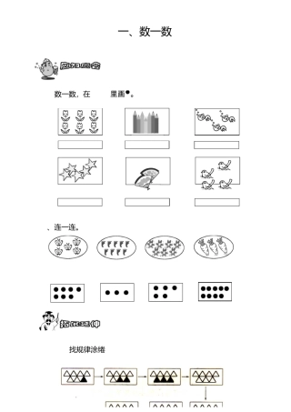 苏教版一年级数学上册同步练习
