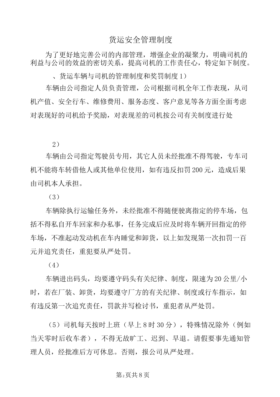 货运安全管理制度_第2页
