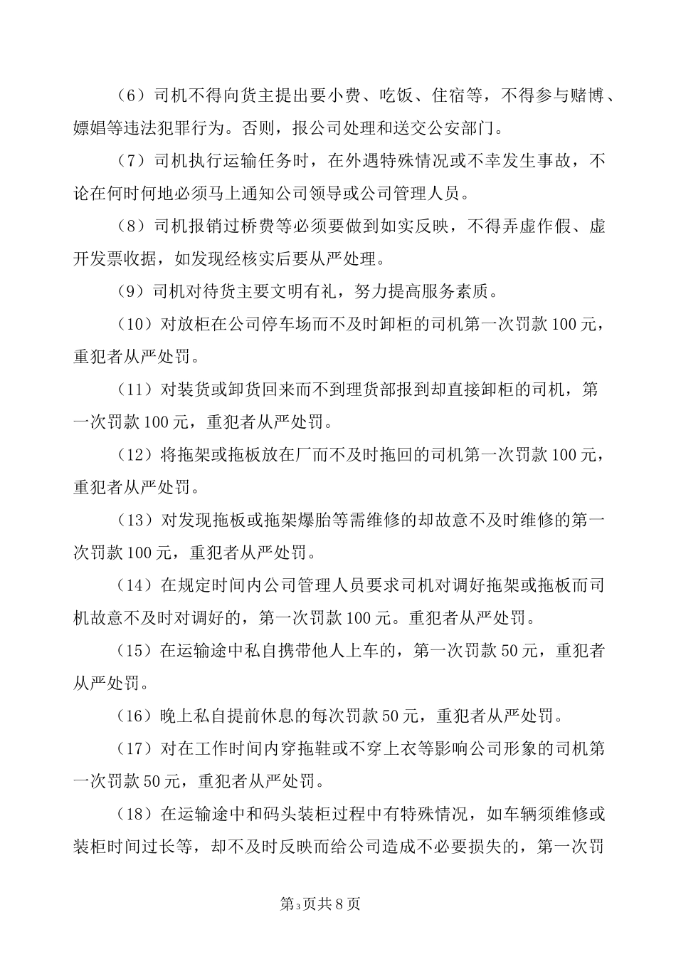 货运安全管理制度_第3页