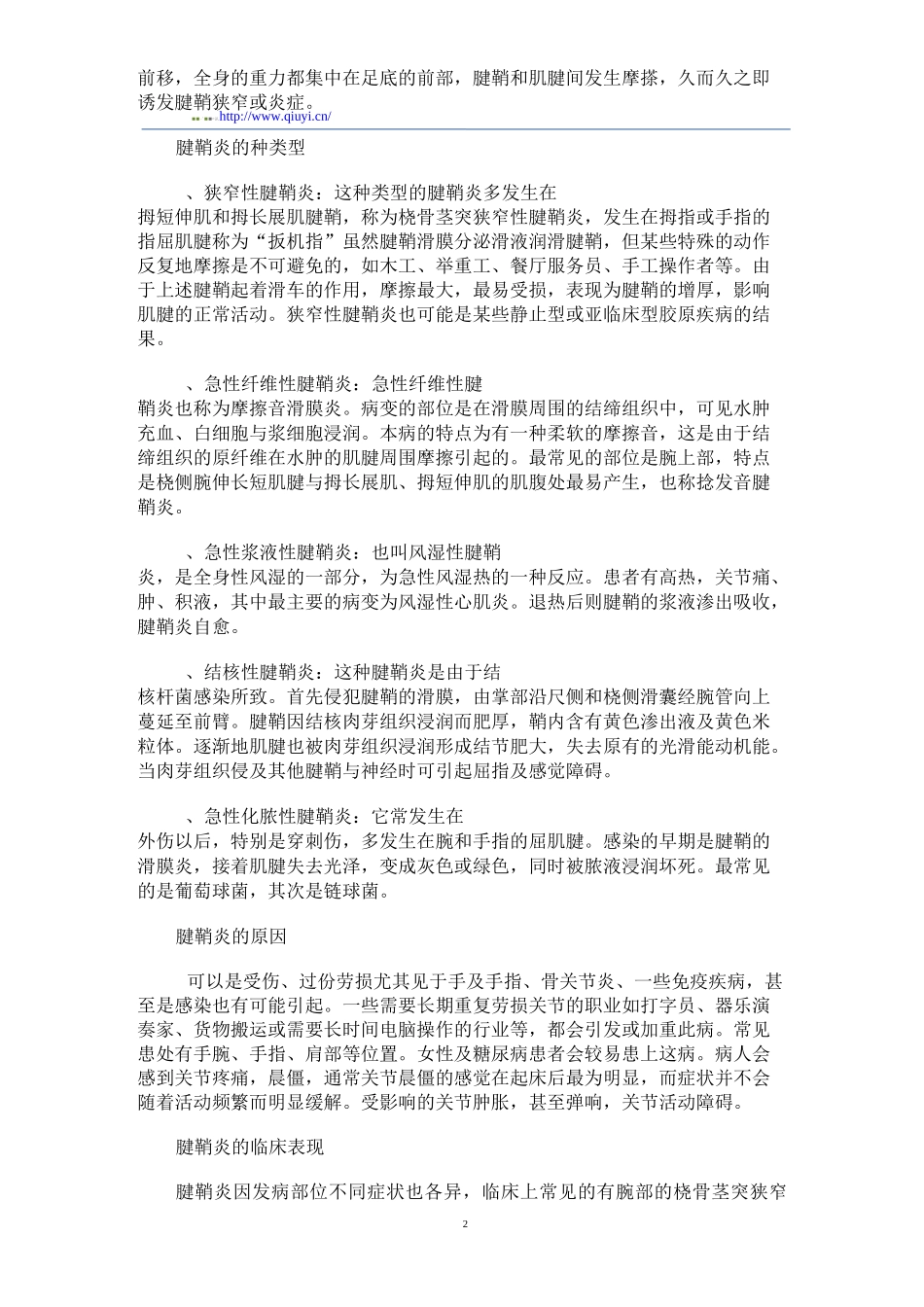 腱鞘炎诊治指导_第2页