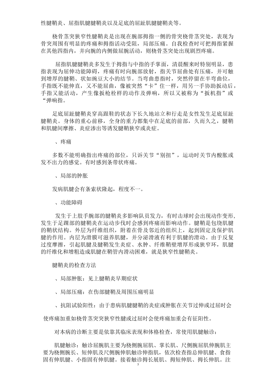 腱鞘炎诊治指导_第3页
