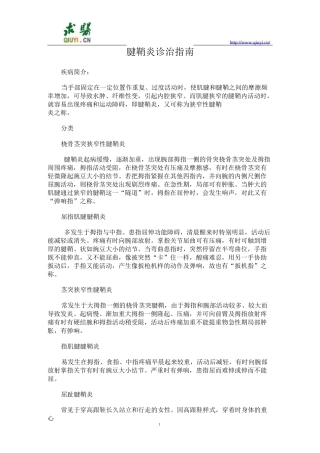 腱鞘炎诊治指导
